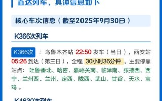 新疆到西安有高铁直达吗？