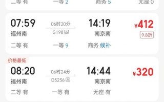 青岛到福建高铁票价多少？