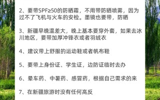 6月新疆旅游要注意什么？