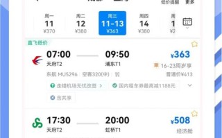 成都到福建机票多少钱？