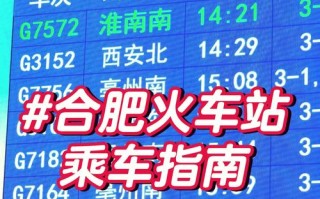 合肥到福建高铁票价多少？