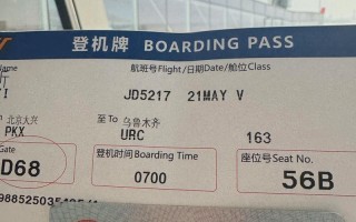 新疆到沈阳机票价格是多少？