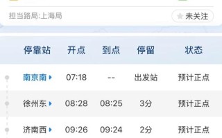 福建到南京动车时刻表几点有车？