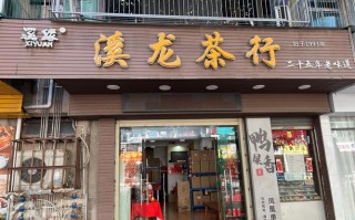 福建路友茶业有限公司