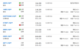 上饶到福建车票价格多少？