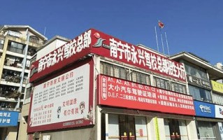 江西泰和泰发驾校电话是多少？