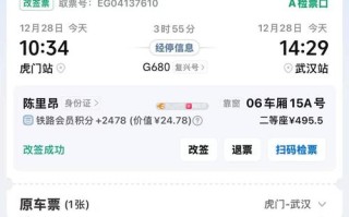 东莞到福建火车票价格多少？