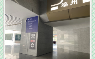 福建南站到福建省立医院怎么走？
