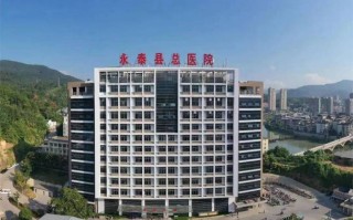 福建省永泰县人民医院有何特色或服务？