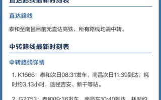 江西泰和火车站时刻表最新版是？