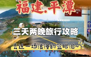 平潭旅游局官网有什么实用信息？