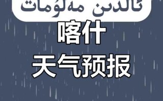 喀什一周天气如何？气温变化大吗？