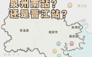 苏州火车站到福建泉州怎么走？