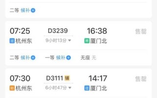 杭州到福建高铁时刻表几点有？