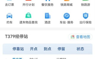 重庆到新疆火车时刻表最新版查询？
