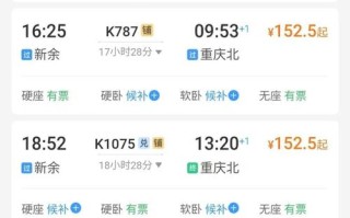 江西到成都车票价格是多少？