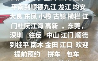 广州到江西九江顺风车