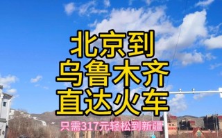 北京自驾新疆要多久？