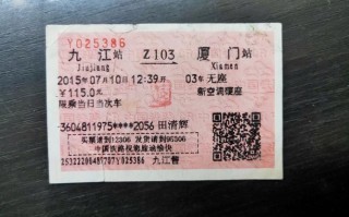 广州到九江车票多少钱？