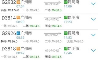 惠州到福建火车票价是多少？