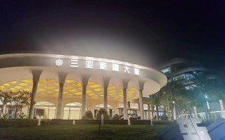 三亚新疆大厦住宿体验如何？