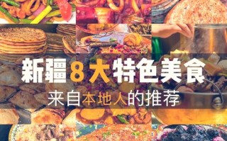 新疆风味小吃有哪些？