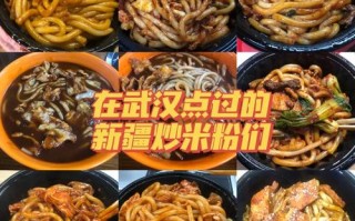 武汉有没有炒米粉 新疆