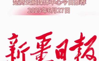 乌鲁木齐今日有何重要新闻？