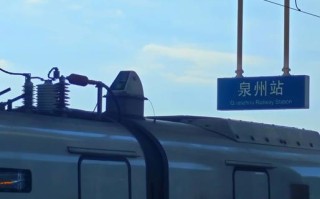 福建泉州火车站到石狮怎么走？