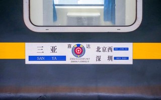 湛江西到三亚火车时刻表几点发车？