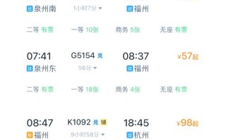 兰州到福建火车时刻表最新版是？