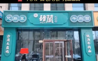 新疆九味香炸酱面加盟靠谱吗？