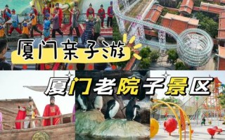 福建老院子门票价格是多少？