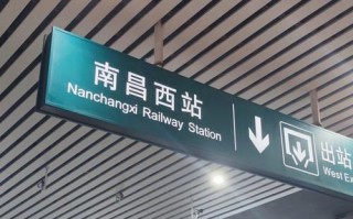 南昌火车站到底有几个？