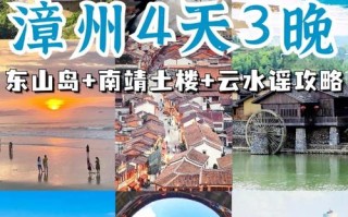 福建漳州有哪些必玩景点？