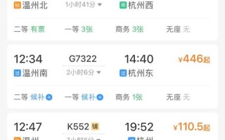福建到杭州车票价格多少？
