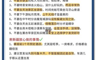 暑假去新疆玩，这些注意事项能避开坑吗？