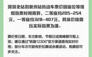 深圳北到泉州动车怎么坐？