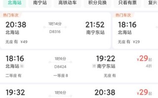 福建到南宁火车时刻表查询？