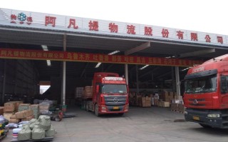 新疆阿凡提物流有限公司有何特色服务？