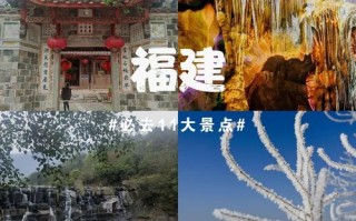 福建有哪些好玩的景点？