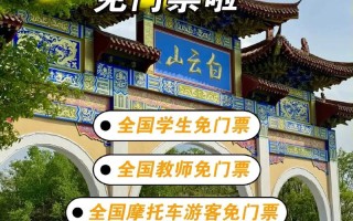 福建白云山风景区门票