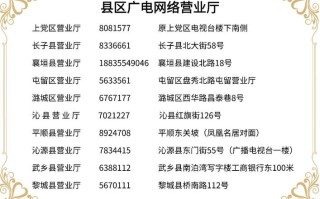 新疆有线电视客服电话是多少？
