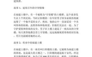 福建有哪些传说故事？