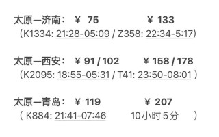 太原到江西火车票价多少？