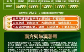 新疆旅游专列购票渠道在哪找？