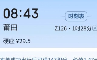 福建到莆田火车时刻表几点有车？