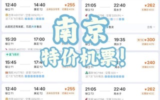 南京到新疆机票价格是多少？