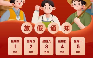 2025新疆五一放假安排何时公布？