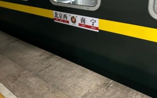 福建南平到南宁火车怎么坐？